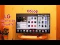 Обзор LG Cinema 3D SmartTV