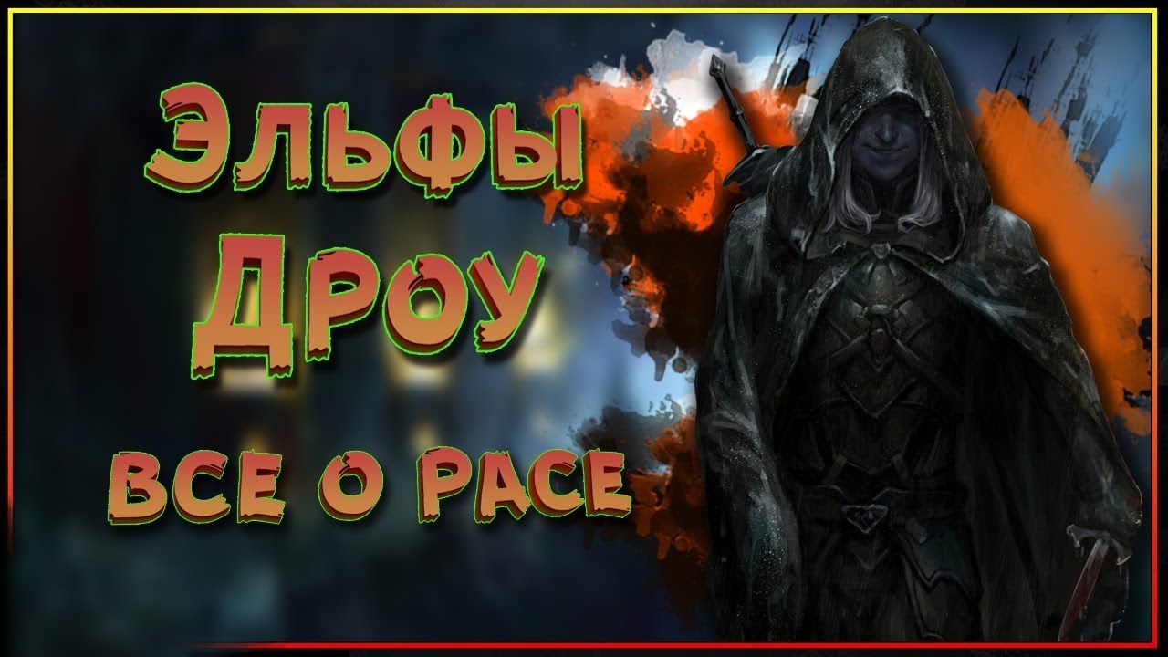 Генератор имен темных эльфов