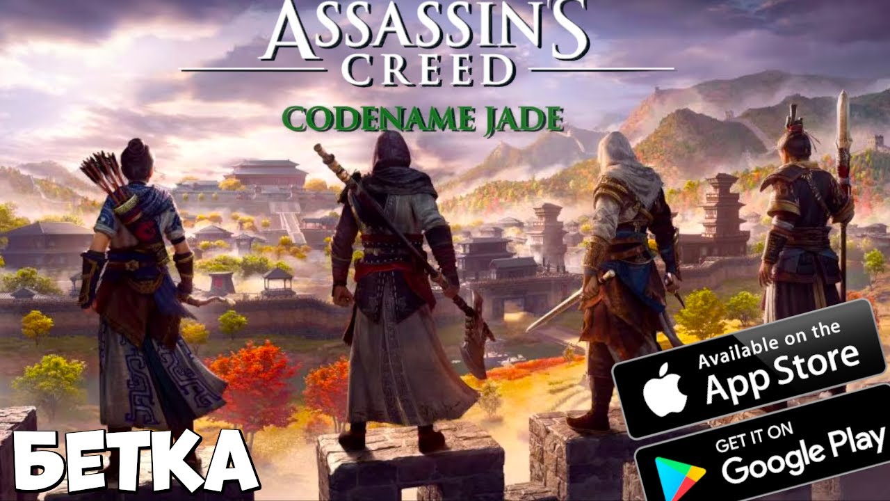 Assasin Creed Jade (Mobile) Бетка! (Android Ios) - YouTube