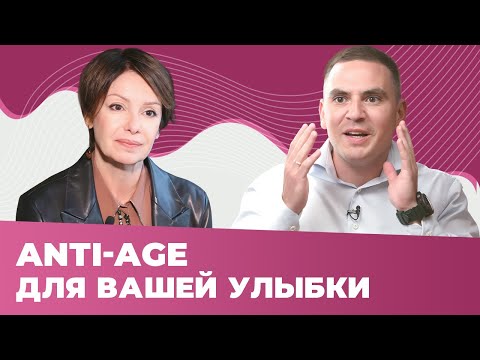 АЛЕКСАНДР ГАЗАРОВ: как стареет УЛЫБКА и как РЕСТАВРАЦИЯ ЗУБОВ может омолодить ваш образ?