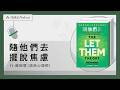 EP573｜蘇絢慧談《隨他們去》：真正的安全感如何找到？｜今天讀什麼