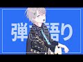 【弾き語り】夏来たんじゃね?【甲斐田晴/にじさんじ】