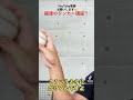 攝津のシンカーの極意　#shorts