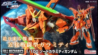 P-Bandai: Full Mechanics 1/100 Sword Calamity Gundam