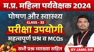 MP Mahila Paryavekshak 2024 | MP Mahila Supervisor PYQs Class 32 | Health & Nutrition by Jamil Sir