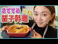 【茄子レシピ】ナス嫌いの子供でも食べられるおすすめナス料理&裏技をご紹介！！【大量消費】