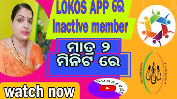 How to inactive shg member in lokos app/lokos inactive member#gplf#lokos#shg