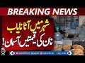 Shahpur Sharif Bread Prices Hike | Flour Shortage | Bakeries Struggle | Food Inflation - Aaj news