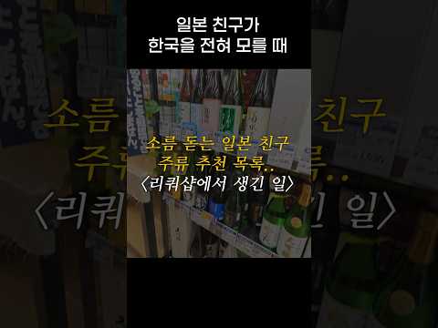 일본 친구가 추천해주는 주류 상태