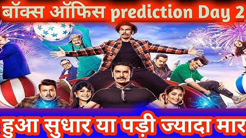 Cirkus box office collection prediction day 2 |hit or flop|rohit shetty, ranveer