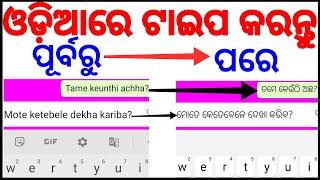 ଓଡ଼ିଆ ଅକ୍ଷରରେ ଟାଇପ କରନ୍ତୁ ମୋବାଇଲରେ | How to type Odia letter in mobile | Odia Font | Odia Keyboard | screenshot 5