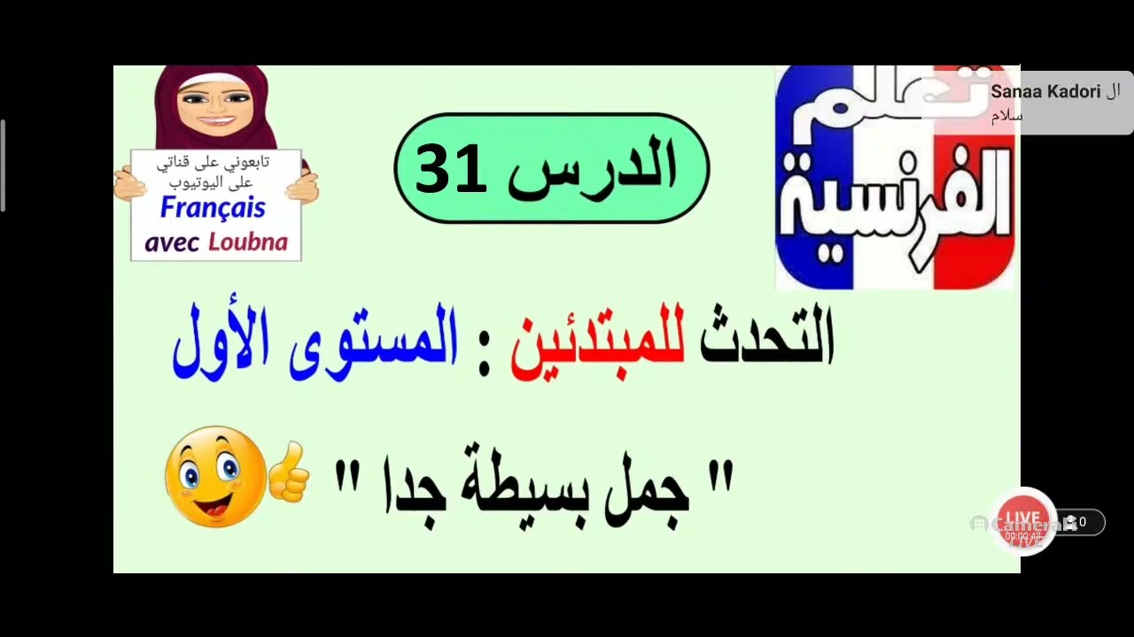 الدرس 195 تعلم التحدث بالفرنسية للمبتدئين المستوى الاول