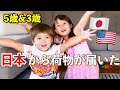 【国際結婚】日本からの荷物開封！国際郵便で誕生日プレゼントが来たよ！ #アメリカ生活 #2歳差姉弟バイリンガルキッズ