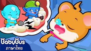 ฉันรักการแปรงฟัน | ต้องดูแลสุขภาพฟันให้ดีนะ | การ์ตูนเด็ก | เบบี้บัส | Kids Cartoon | BabyBus