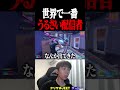 世界で一番うるさい配信者を見つけましたww #フォートナイト