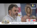 Проповідь о. Олега Шепетяка у Патріаршому соборі