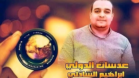 القارئ الشيخ مصطفى عبد الحميد مكاوى