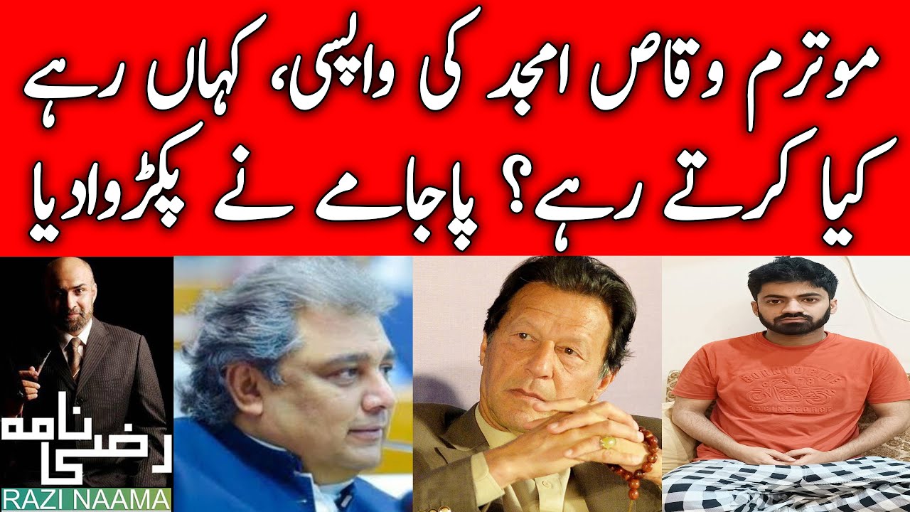 Amjad Waqas came back but where he has been? | Razi Naama | Rizwan Razi ...