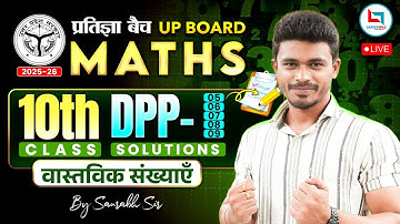 DPP- 5,6,7,8,9  Solutions | वास्तविक संख्या | Pratigya Batch | UP Board Class 10 Maths | Saurabh Sir