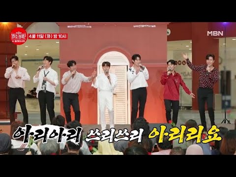 [선공개] ※국뽕작렬※ 불타는 장미단의 강원도 아리랑 MBN 230411 방송