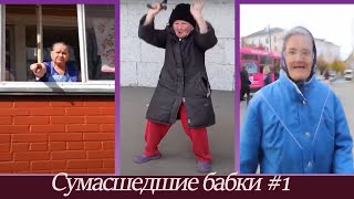 СУМАСШЕДШИЕ БАБКИ ПОДБОРКА #1| Бабка с ножом