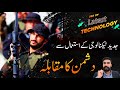 Pakistan Army Ka Jadeed Technology Se Musallah Mukaabla | Advanced Military Power &amp; Tech