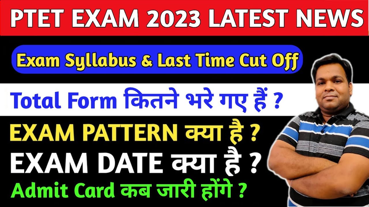 PTET Exam 2023 Latest News || PTET Exam Cut off Marks || PTET Exam 2023 Exam Pattern