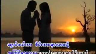 ခ်စ္အယူခံ....... chords