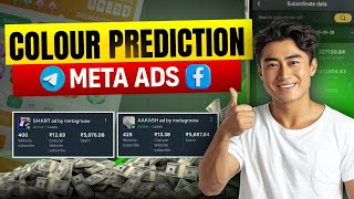 Colour prediciton meta ads | how to run colour prediction meta ads | 2025 expert level ads | screenshot 1