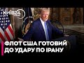 😱 КОРОЛЬ ГОЛИЙ? Чому Трамп БЛЕФУЄ з УДАРОМ ПО ІРАНУ - Максим НЕСВІТАЙЛОВ