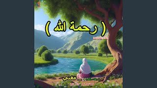 Download Lagu Rahimak Allah MP3