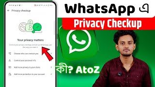 WhatsApp Privacy Checkup কী? | WhatsApp Privacy Checkup A to Z Settings