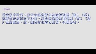 369＿都市計畫法＿990519版（中速朗讀）
