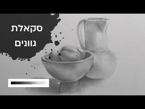 סקאלת גוונים | איך להתקדם בהצללות