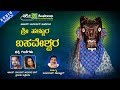 Shri Hallura Basaveshwara | Ajay Warrior | Anuradha Bhat |   Basavaraj  Konnur | Devotional jukebox