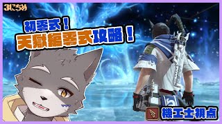 【FF14】初零式が行くパンデモニウム天獄編零式！【獣人Vtuber】