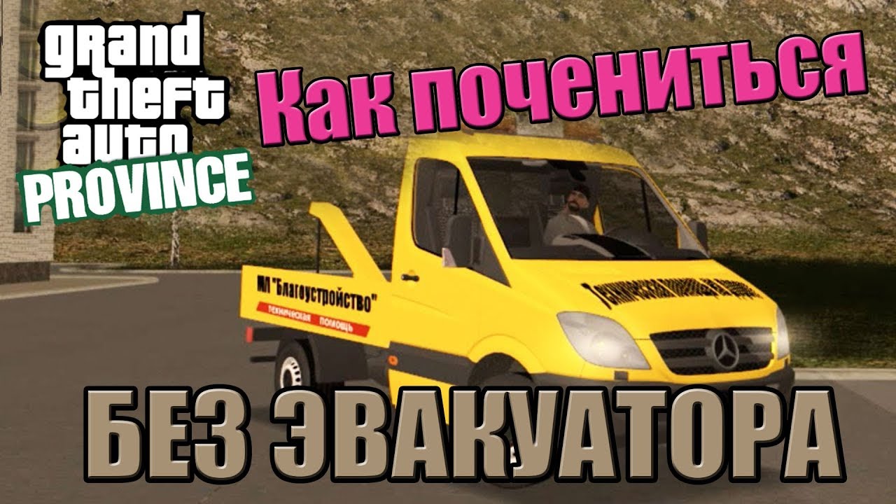 Провинция x авто