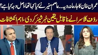 Imran Khan Deal | Rauf Klasra gave inside News | Madde Muqabil With Rauf Klasra | Neo News