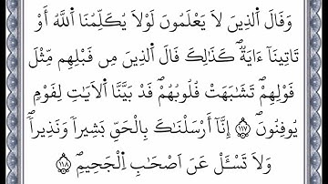 سورة البقرة - الآية 117 إلى الآية 118 - بصوت القارئ عمر القزابري - رواية ورش عن نافع -اعتمدت خط ورش