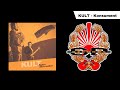 KULT - Konsument [OFFICIAL AUDIO]