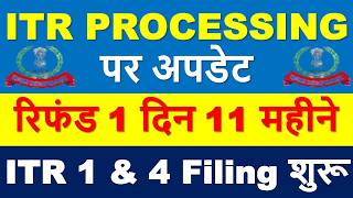 ITR PROCESSING Latest Update | ITR Refund मिलना शुरू || ITR Not Processed? Refund Not Received?