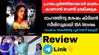 Unmadham IBA Movies Series Review | Only On IBA Movies | Complete Updates Included
