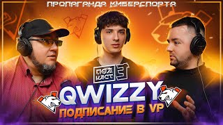 Пропаганда киберспорта. История Qwizzy и возвращение Virtus Pro в PUBG.