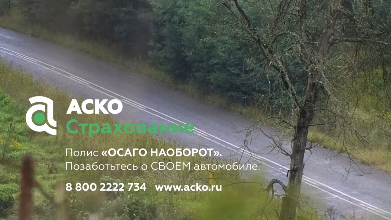 Аско Страхование Онлайн Осаго