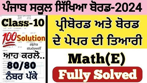 pseb 10th class maths final board paper solved 26.2.2024 , 10th class math paper 2024 final exam