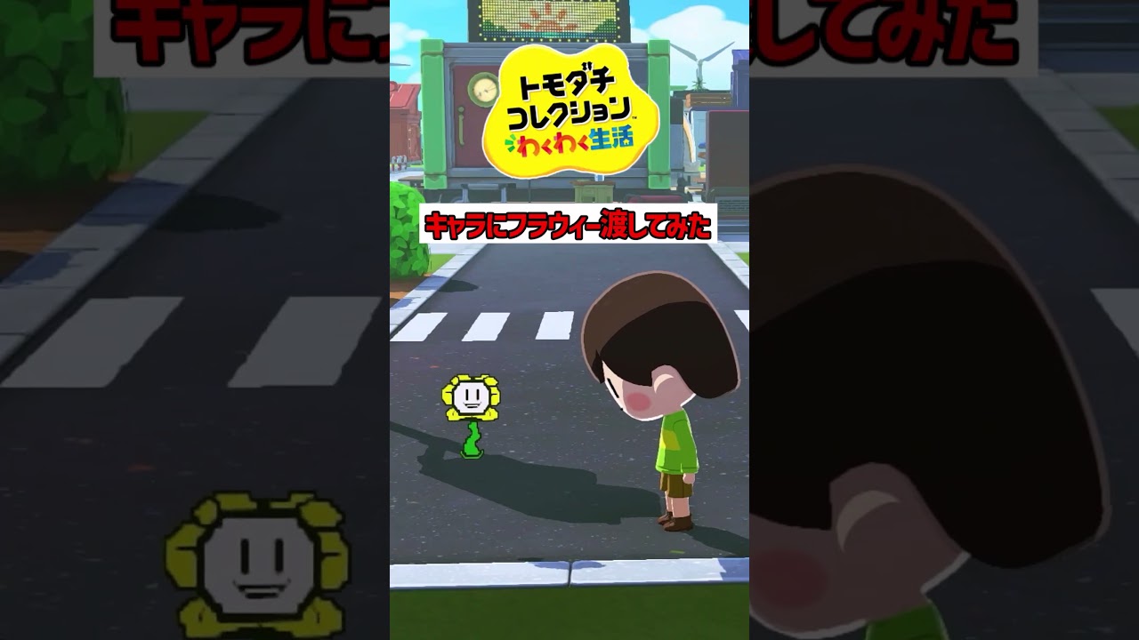 キャラにフラウィとうざいイヌ渡してみた