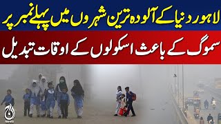 Lahore Smog Crisis | Schools Change Timings | Air Quality Index Hits 350 - Aaj Pakistan News Lahore Smog Crisis | Schools Change Timings | Air Quality Index Hits 350 - Aaj Pakistan News