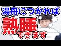 【重炭酸入浴剤BARTH】快眠の極意は就寝●分前の15分間の入浴！【マコなり社長公認切り抜き】