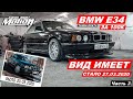 Тачка Брата-BMW e34 ( ОСТОРОЖНО ОКРАШЕНО)