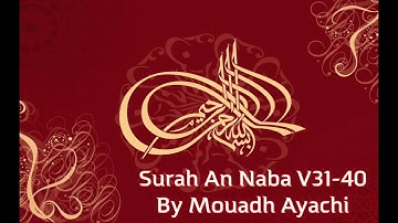 تلاوة مؤثرة من فرنسي لأواخر سورة النبأ